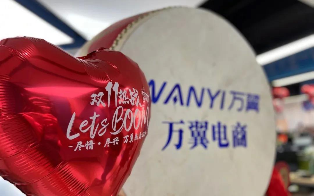 万翼热战双11，连战告捷！