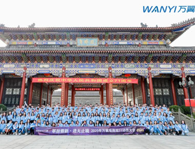 革故鼎新·进无止境 | 万翼2020年双11动员大会