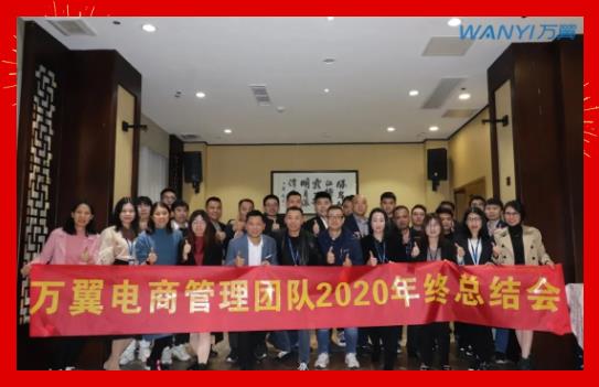 <b>2020年终会议暨颁奖盛典</b>