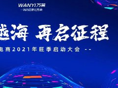 旺季启动 | 跨山越海 再启征程