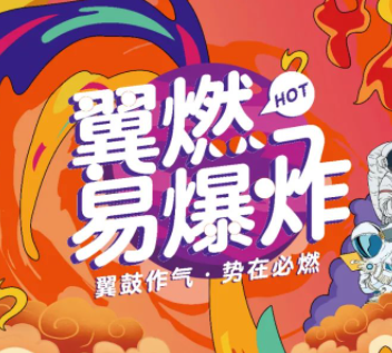 万翼电商 | 狂欢双11，翼燃易爆炸！