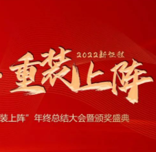 聚焦 · 重装上阵