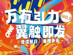 力战618 | 征程漫漫·秉志共勉