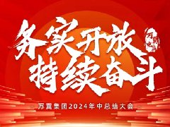 <b>向新远征 | 务实开放·持续奋斗</b>